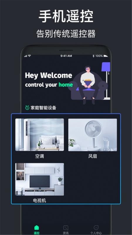 ���ӿյ�ң�����ֻ�app�������-���ӿյ�ң���� v1.2 ��׿��