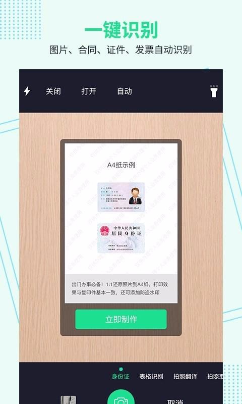 ͼ��ɨ��ȫ�����ֻ�app�������-ͼ��ɨ��ȫ���� v1.0 ��׿��