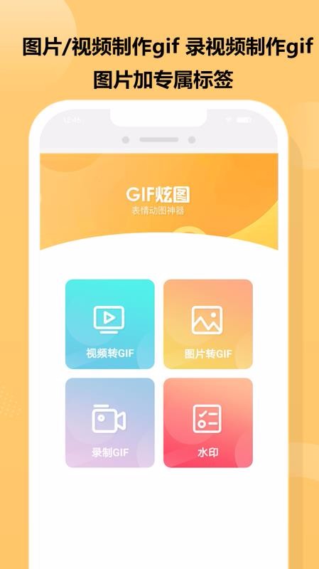 GIF��ͼ�ֻ�app�������-GIF��ͼ v2.0.2 ��׿��
