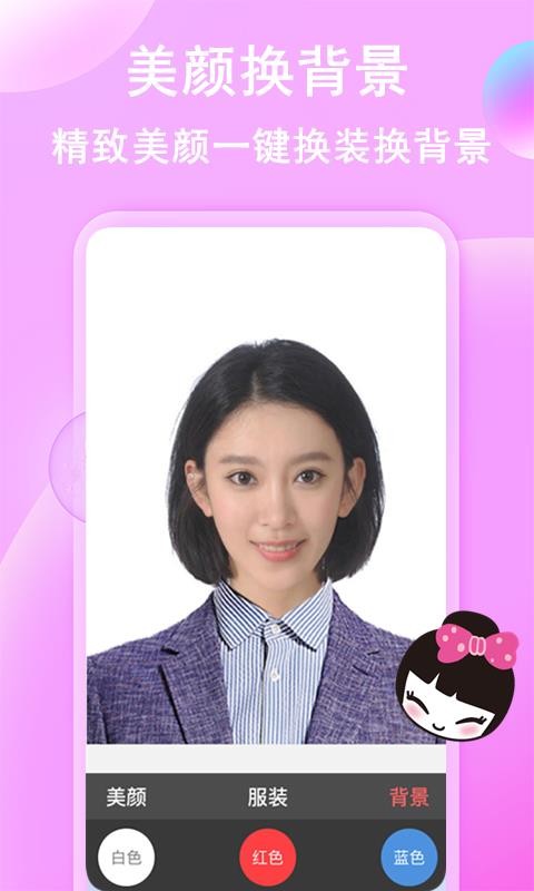 最美智能证件照