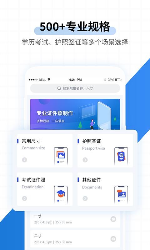 速拍证件照制作