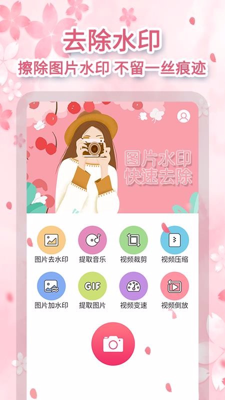 ȥˮӡֻٰapp-ȥˮӡٰ v1.0.2 ֻ