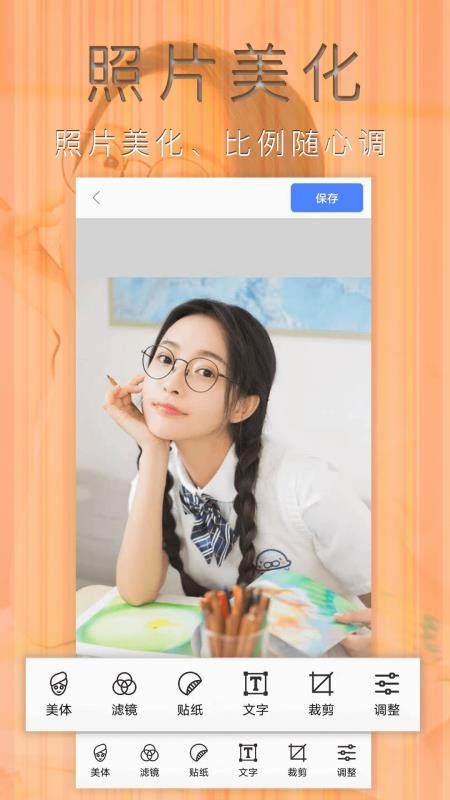 Ƭ༭ƴͼֻapp-Ƭ༭ƴͼ v2.3 ׿