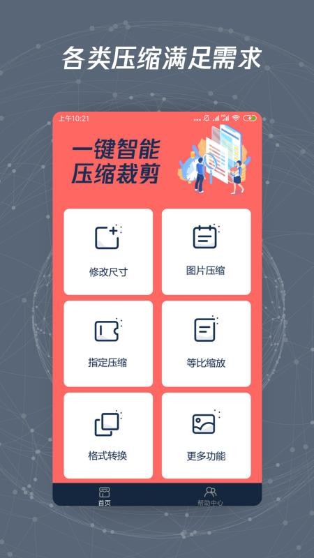 ͼƬ޸ĳߴֻapp-ͼƬ޸ĳߴ v1.0.2 ׿
