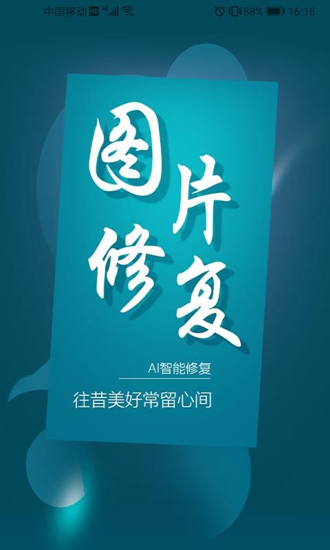 ͼƬ޸ʦֻapp-ͼƬ޸ʦ v1.0.0 ֻ
