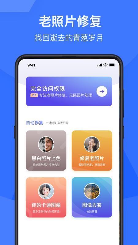 Ƭ޸ֻapp-Ƭ޸ v1.0.1 ׿