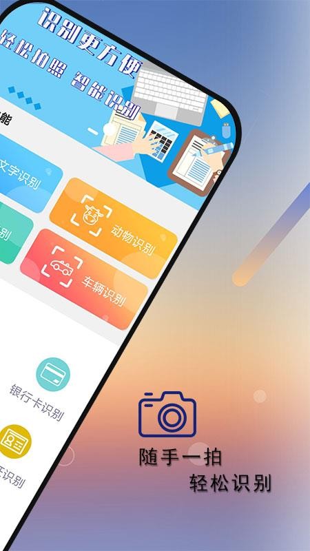 ʶѰֻapp-ʶѰ v2.0.0 ׿