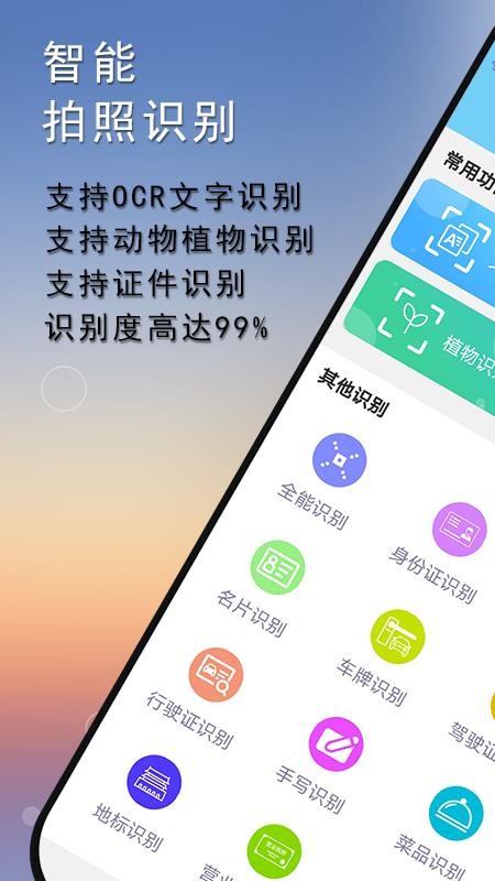 ʶѰֻapp-ʶѰ v2.0.0 ׿