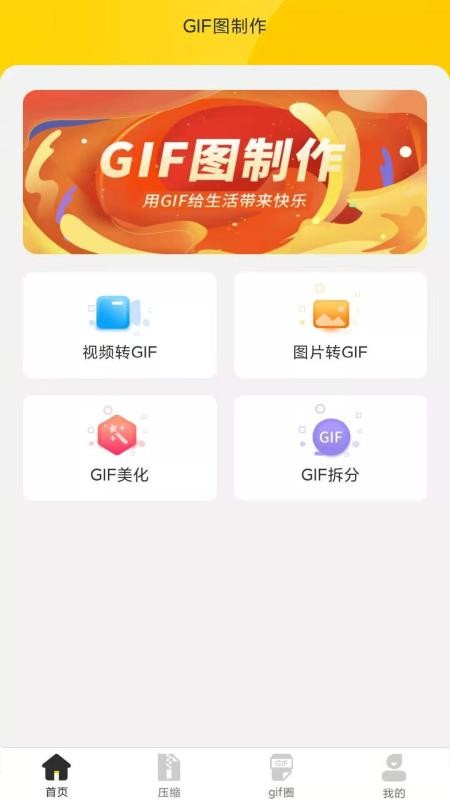 GIFͼֻapp-GIFͼ v1.0.1 ׿