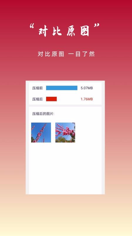 ͼƬѹֻapp-ͼƬѹ v1.1.0 ׿