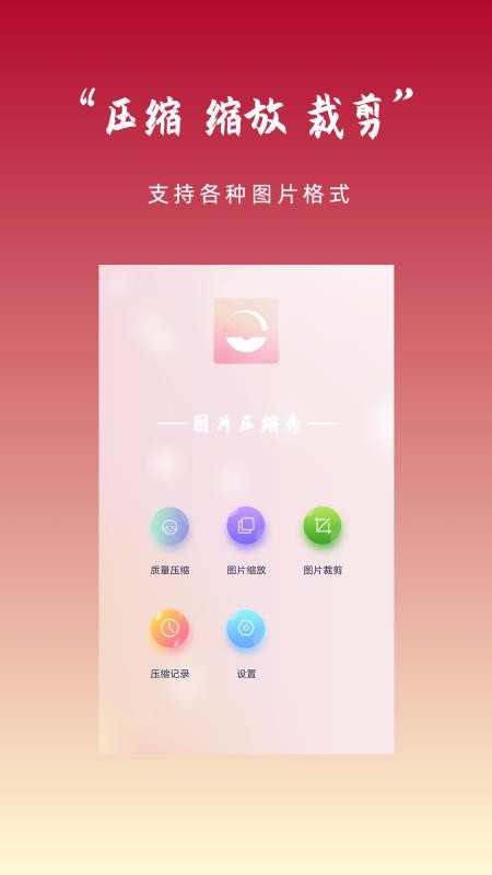 ͼƬѹֻapp-ͼƬѹ v1.1.0 ׿