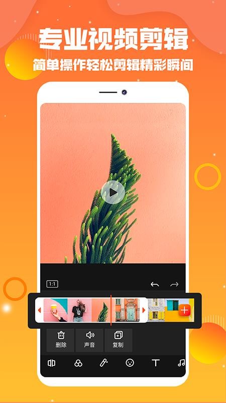 Ƶ༭ֻapp-Ƶ༭ v1.0.6 ׿