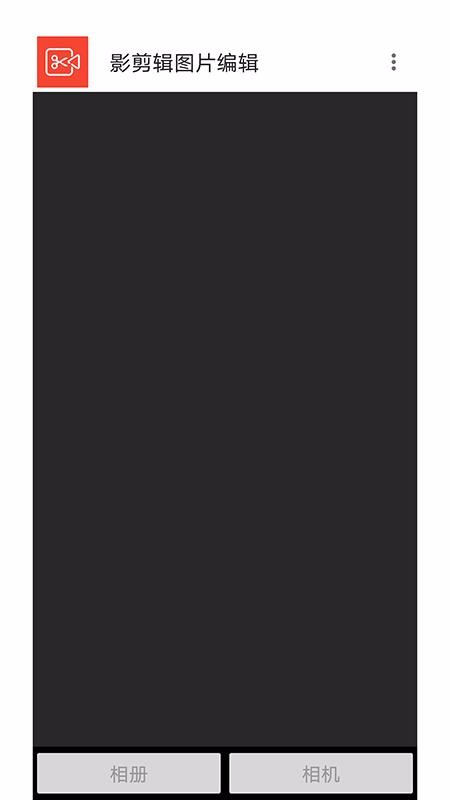 ӰͼƬ༭ֻapp-ӰͼƬ༭ v1.0.0 ׿