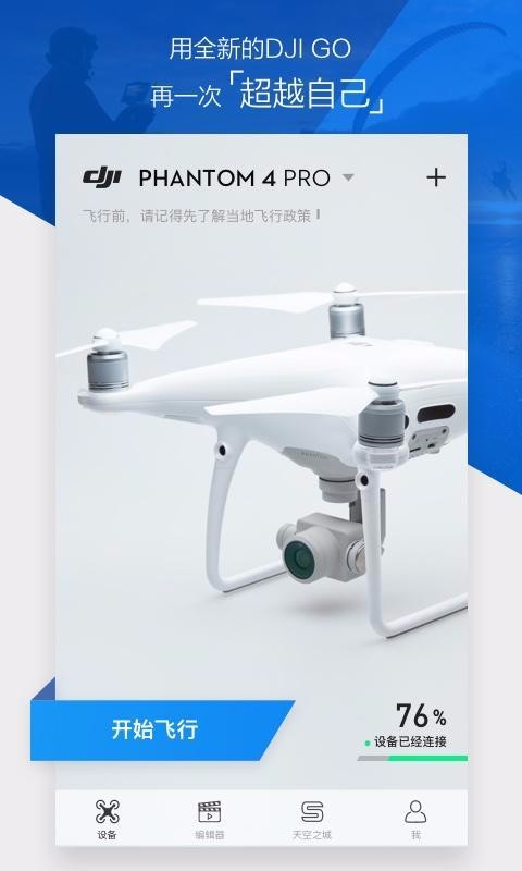DJI GO 4ֻapp-DJI GO 4 v4.3.37 ׿