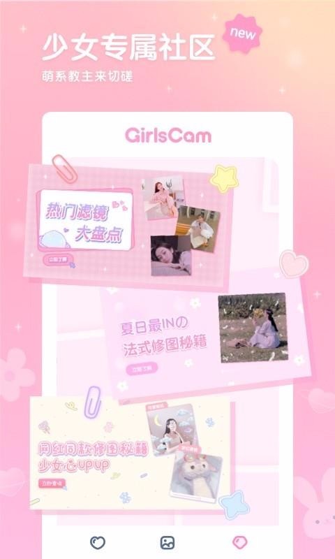 GirlsCamֻapp-GirlsCam v3.0.7 ׿