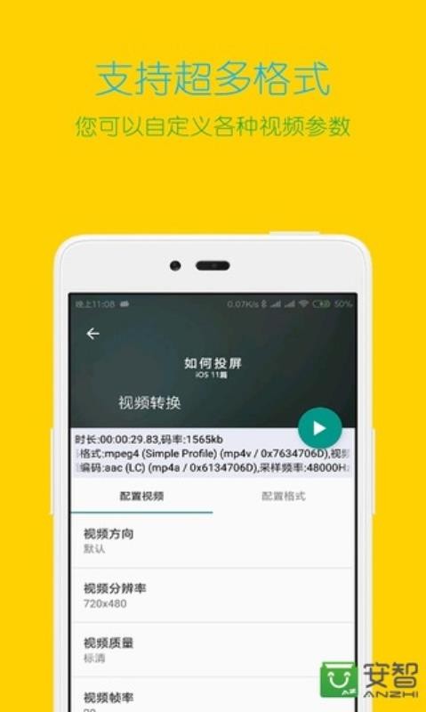 Ƶʽתֻapp-Ƶʽת v2.0 ֻ