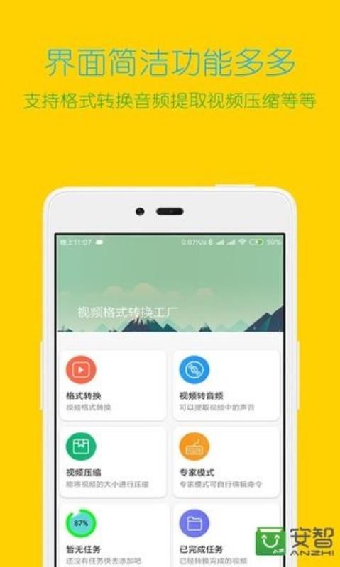 Ƶʽתֻapp-Ƶʽת v2.0 ֻ