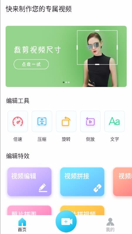 Ƶ༭ֻapp-Ƶ༭ v1.5 ׿