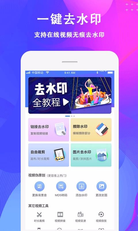 ȥˮӡƵֻapp-ȥˮӡƵ v1.1.8 ׿