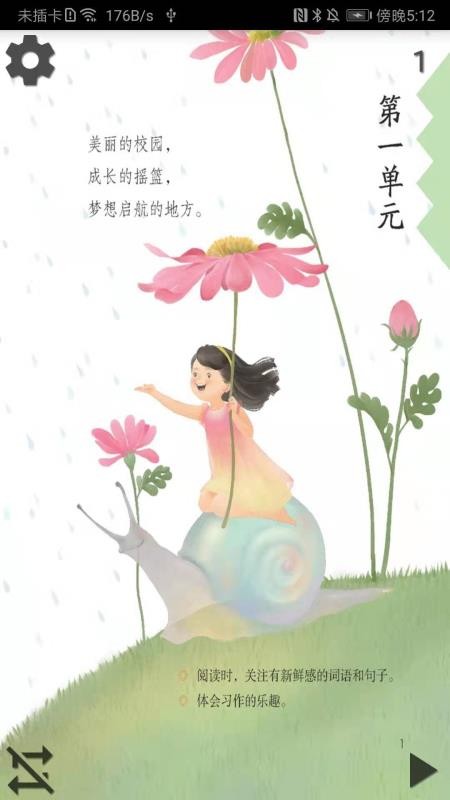 小学语文三年级上