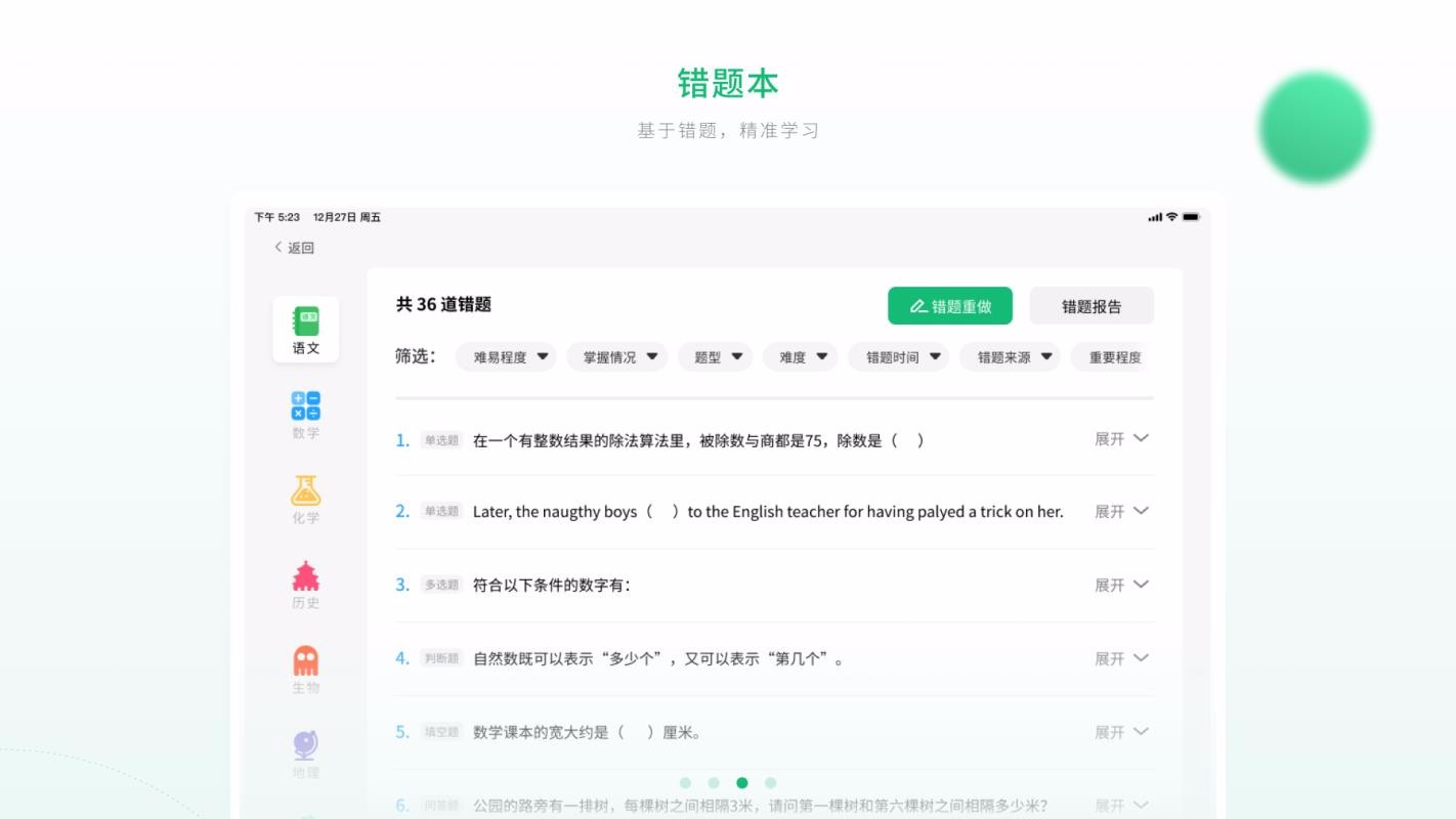 人教智能教辅HD