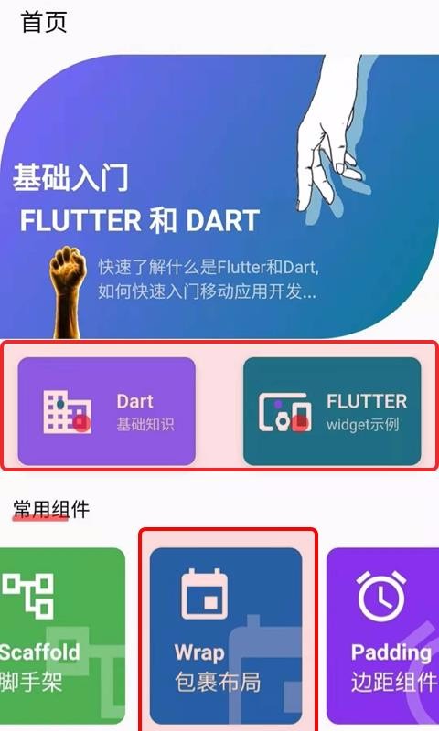 Flutter示例