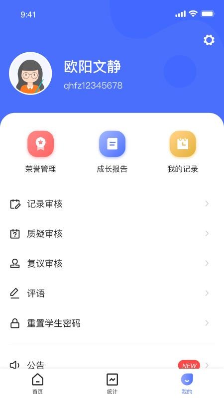 小学综评教师