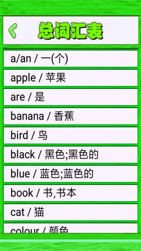 小学单词轻松学