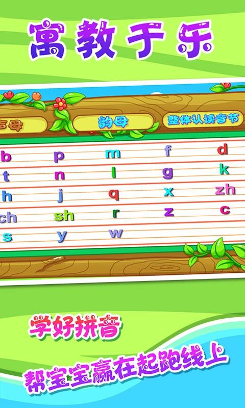 儿童宝宝学拼音