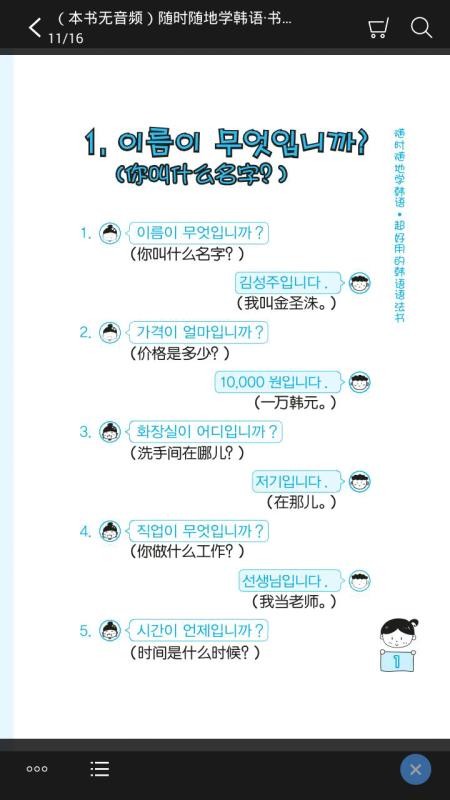 随时随地学韩语