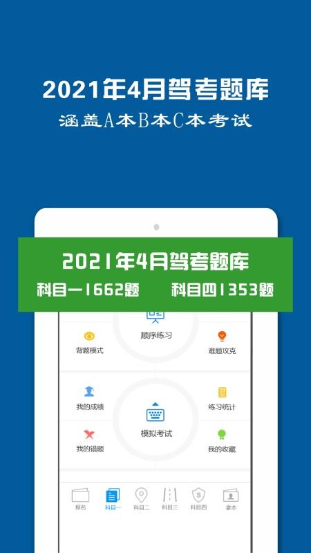 驾照一点通学车宝典