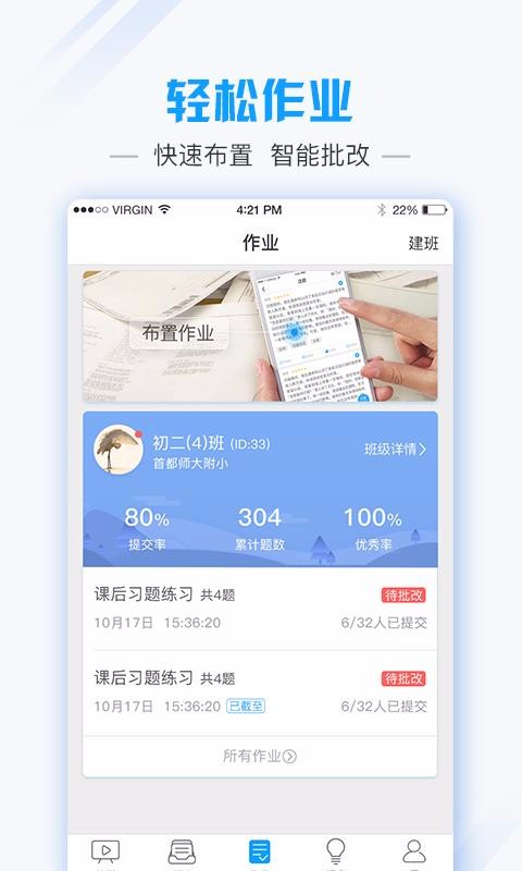 爱语文老师版