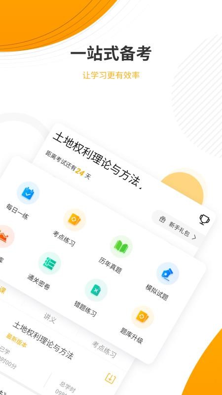 土地登记代理人