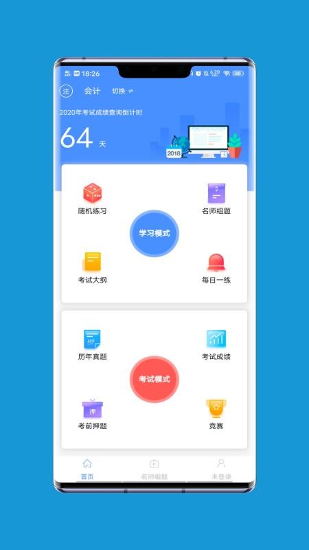 会计考试做题练习