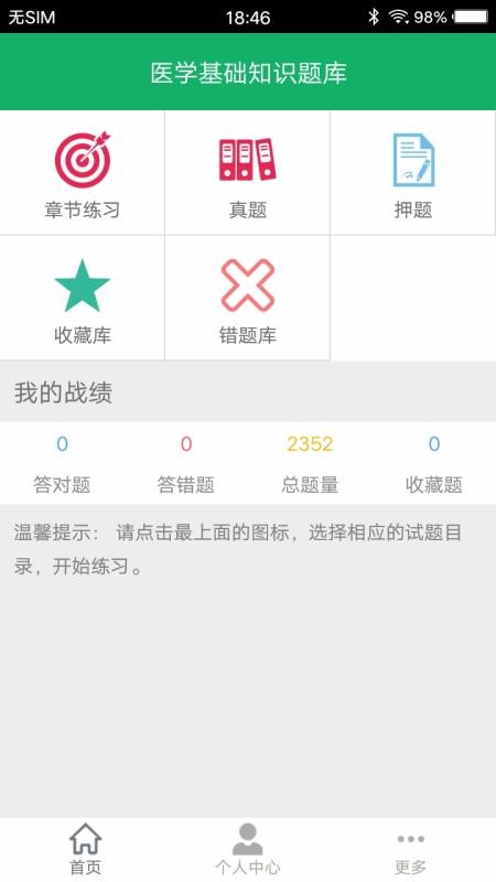 医学基础知识题库
