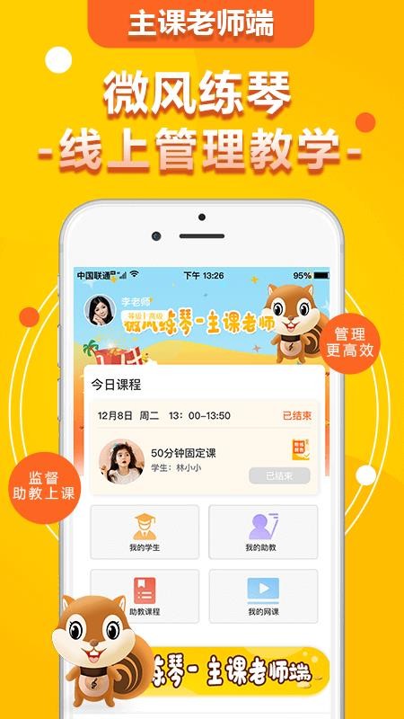 微风练琴主课端