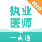 ִҵҽʦһֻͨapp-ִҵҽʦһͨ v1.0.0 ֻ