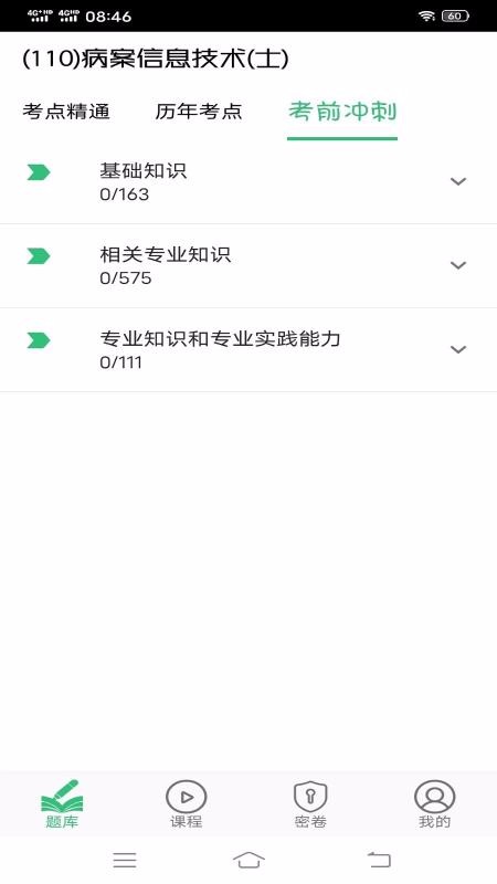 Ϣʿֻapp-Ϣʿ v1.1.6 ׿
