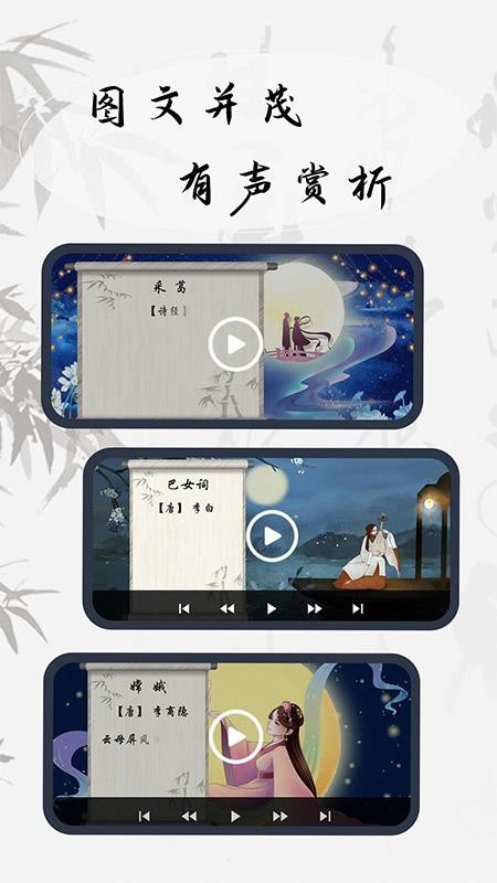 ׶ʫֻapp-׶ʫ v1.0.0 ׿