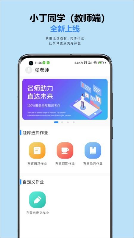 Сʦֻapp-Сʦ v1.0.1 ׿