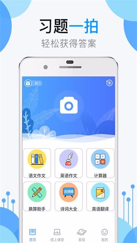 ҵ𰸰ֻapp-ҵ𰸰 v3.2.2 ֻ