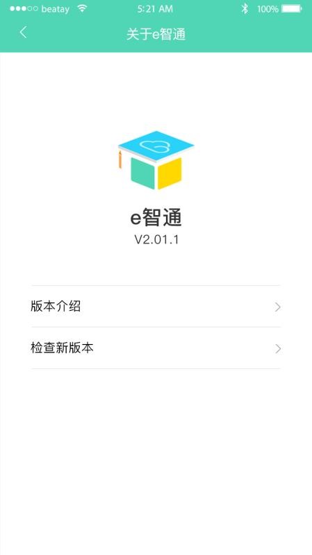 eֻͨapp-eͨ v2.3.1 ׿