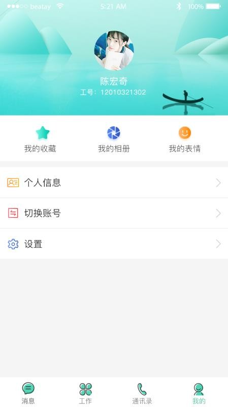 eֻͨapp-eͨ v2.3.1 ׿