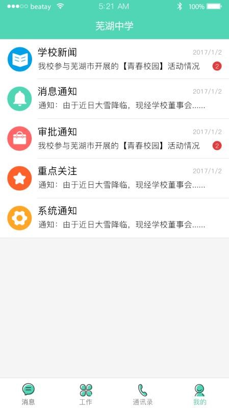 eֻͨapp-eͨ v2.3.1 ׿