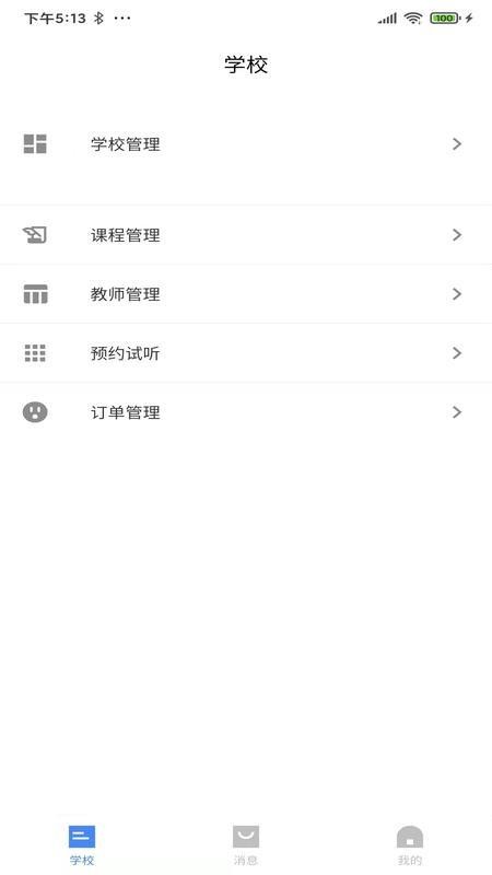 ʦѧУֻapp-ʦѧУ v1.0.0 ׿
