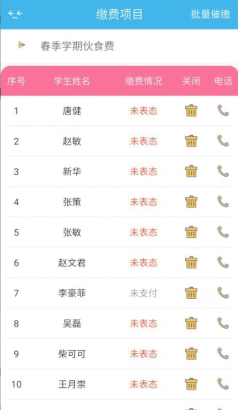 У԰ͨʦֻapp-У԰ͨʦ v2.6.8 ׿