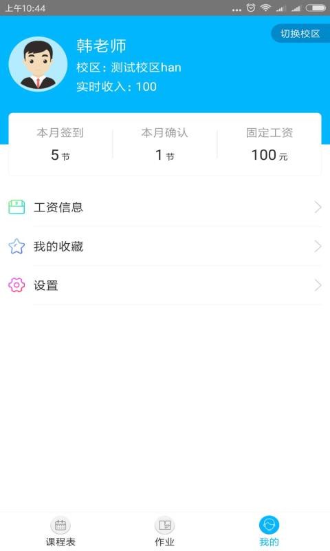 ʦֻapp-ʦ v2.2.5 ֻ