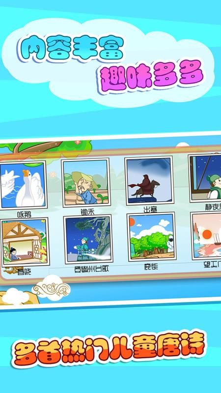 ͯѧʫֻapp-ͯѧʫ v2.19 ֻ