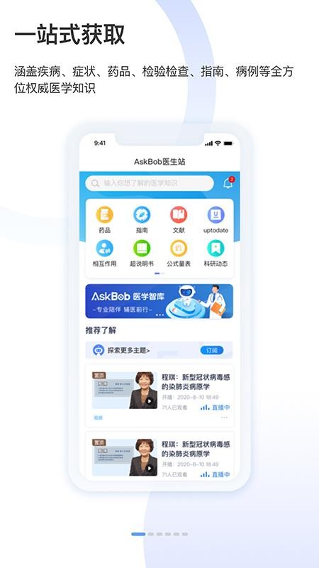 AskBobҽѧǿֻapp-AskBobҽѧǿ v2.1.1 ׿