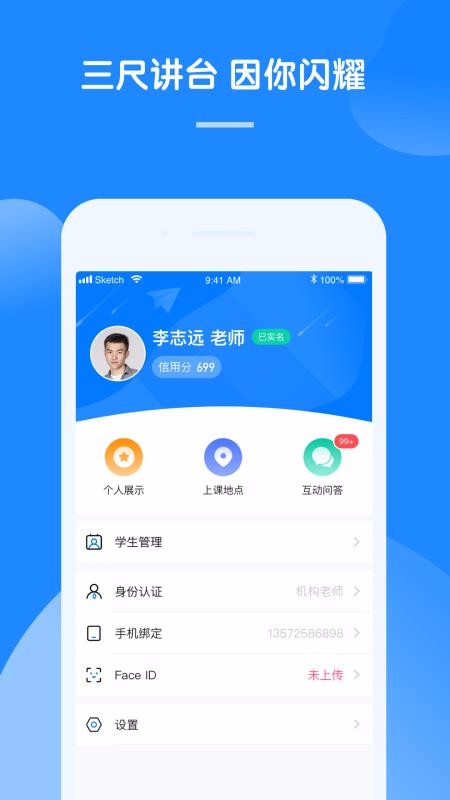 ʦֻapp-ʦ v2.2.2 ֻ